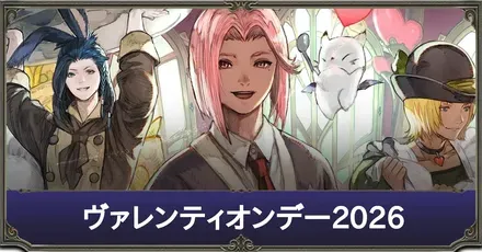 ヴァレンティオンデー2026アイキャッチ