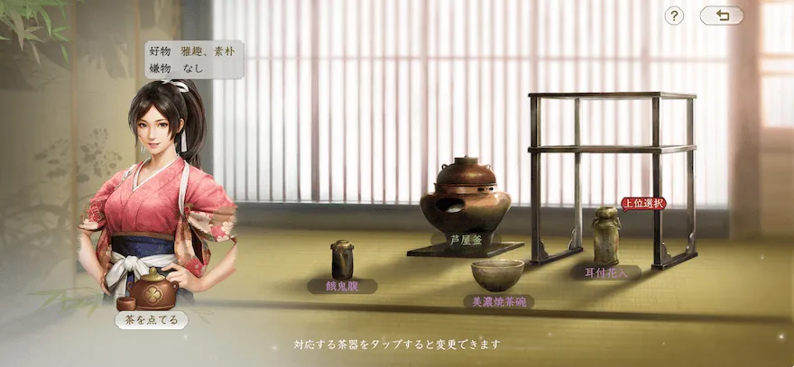 茶道の攻略方法