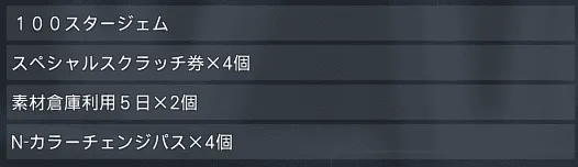 超PSO2の日記念プレゼント