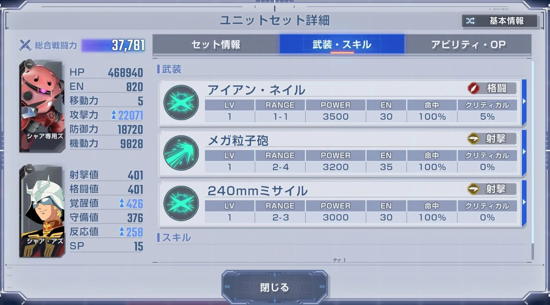 シャア専用ズコックは射程外からHPを減らす