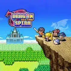 ドラゴンスピラ ～すごろく勇者と六神柱～