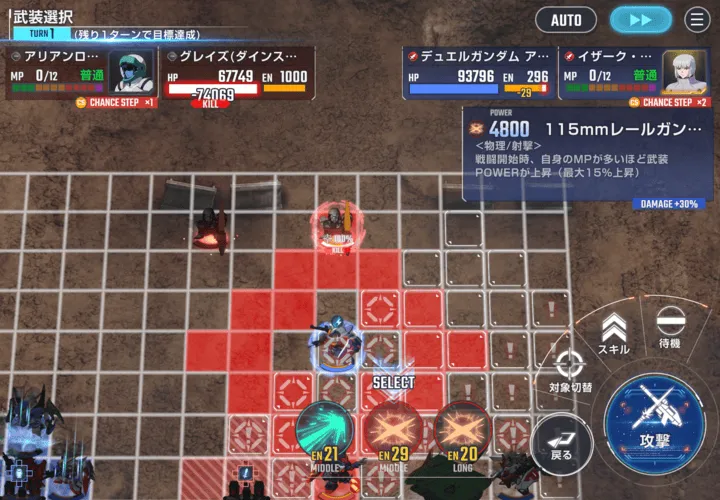 チャンスステップ2回持ちでグレイズを倒す