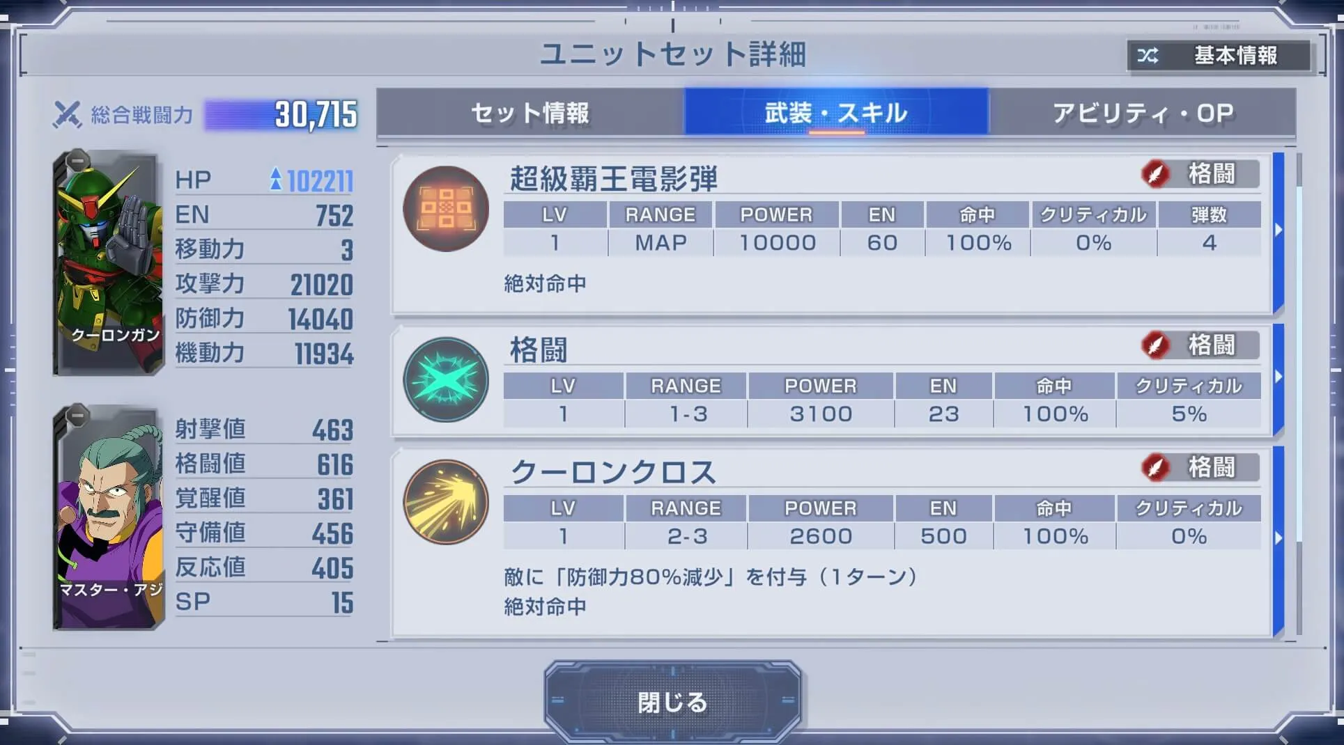 クーロンの防御力80%減少をグラマスに付与する