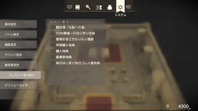 特典プレゼントの受け取り方