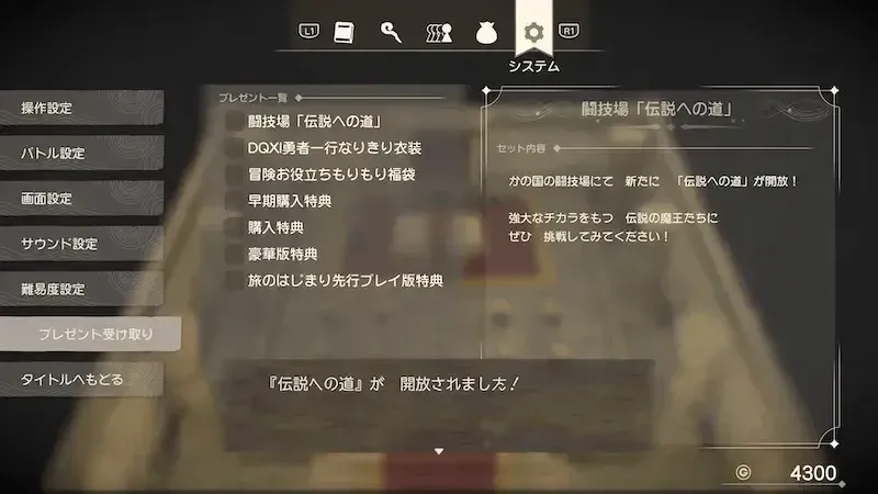 プレゼントの受け取り