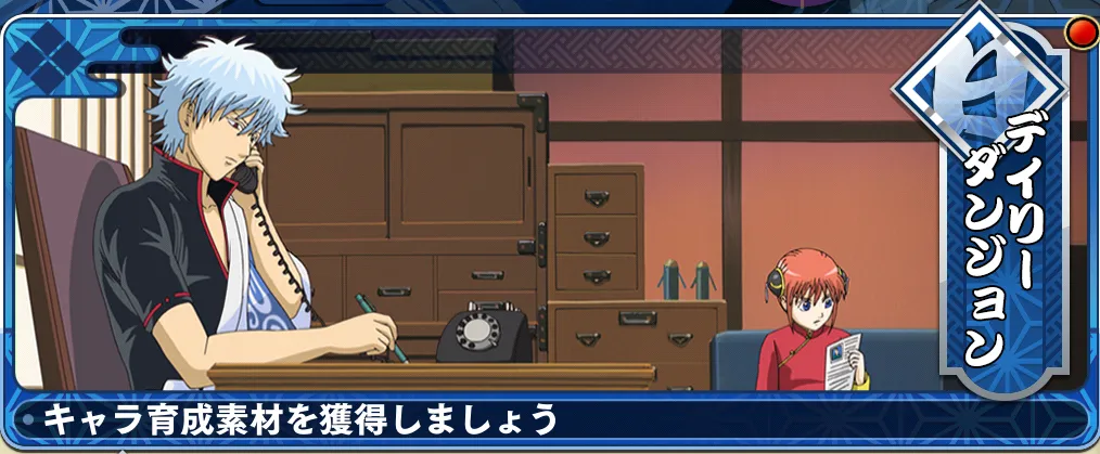 デイリーダンジョン