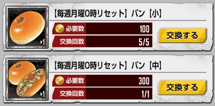 フレンドポイント交換所パン