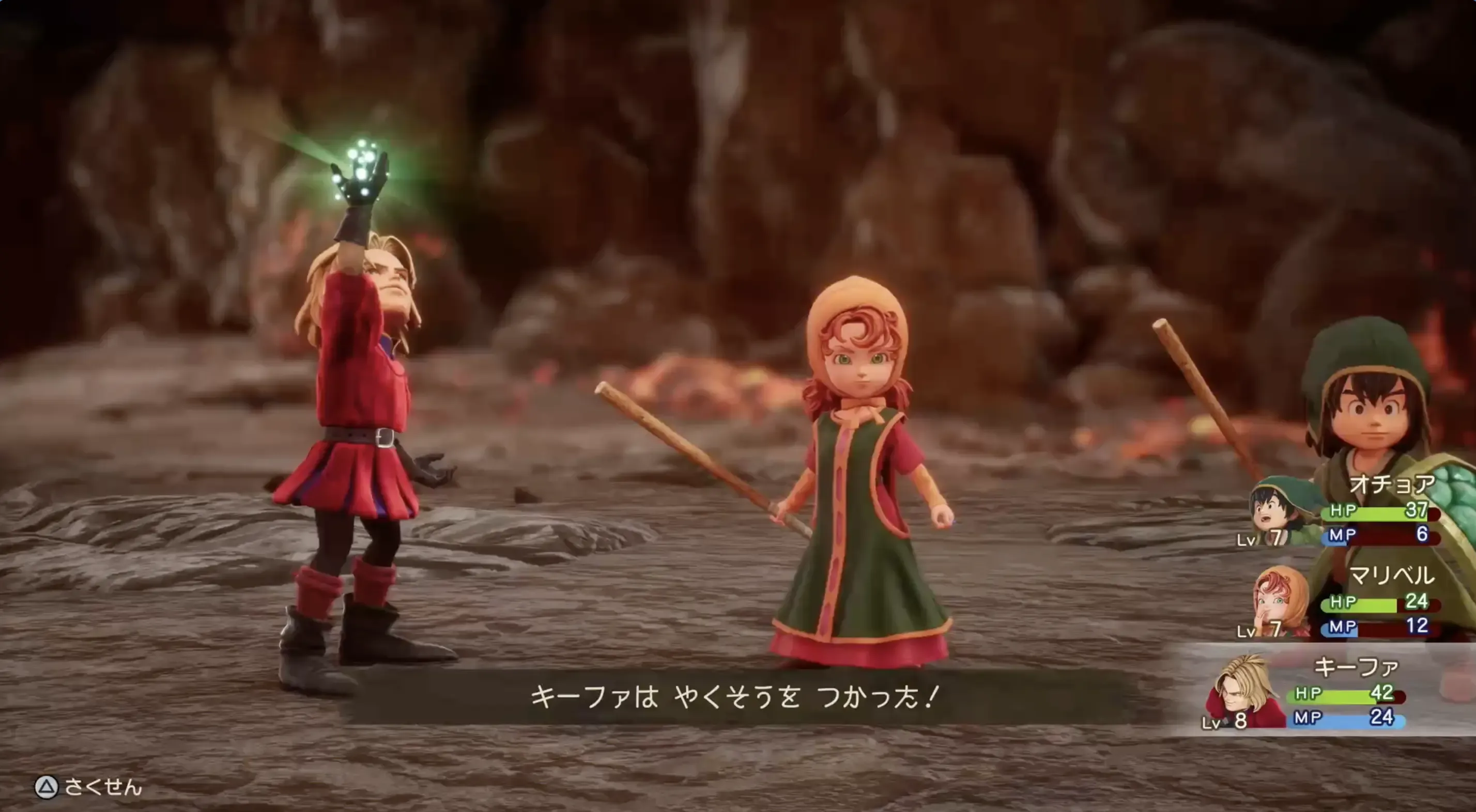 やくそうで回復