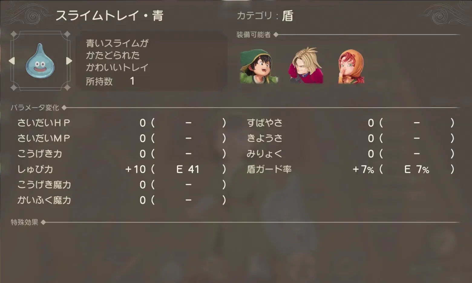 早期購入特典スライムトレイ