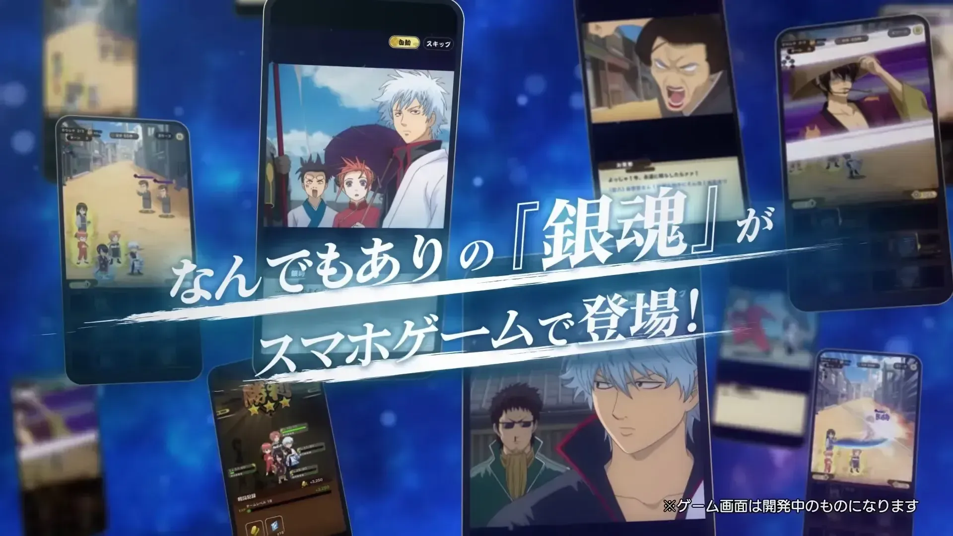 スマートフォンゲーム「銀魂 すまほ ばとるくろにくる」第1弾PV 0-21 screenshot