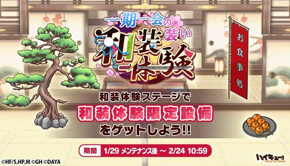 一期一会の装い　和装体験