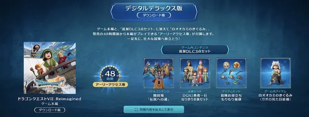 ゲーム内追加DLC