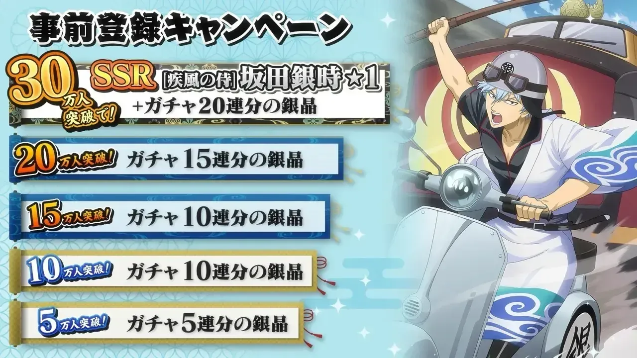 銀バト_事前登録（大）