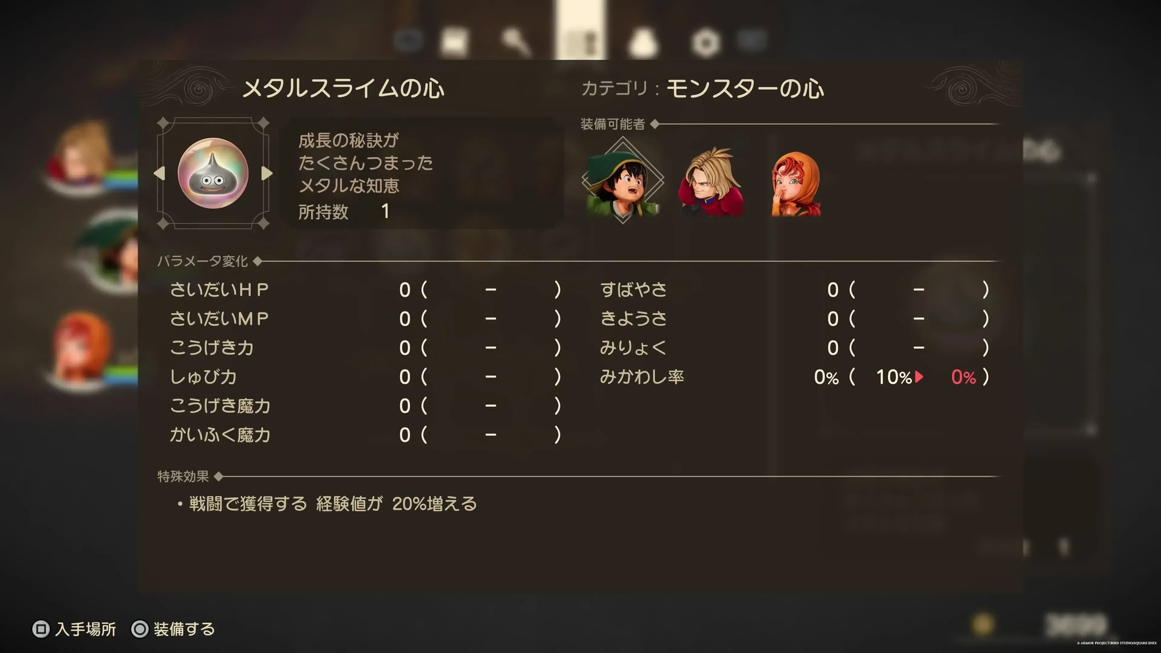 メタルスライムの心