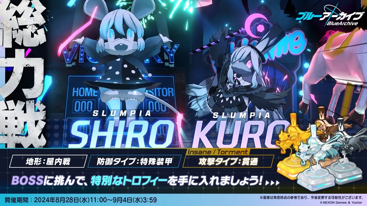 総力戦シロクロ