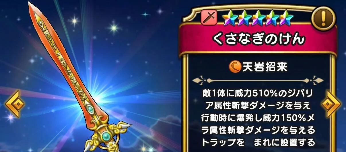 くさなぎのけん