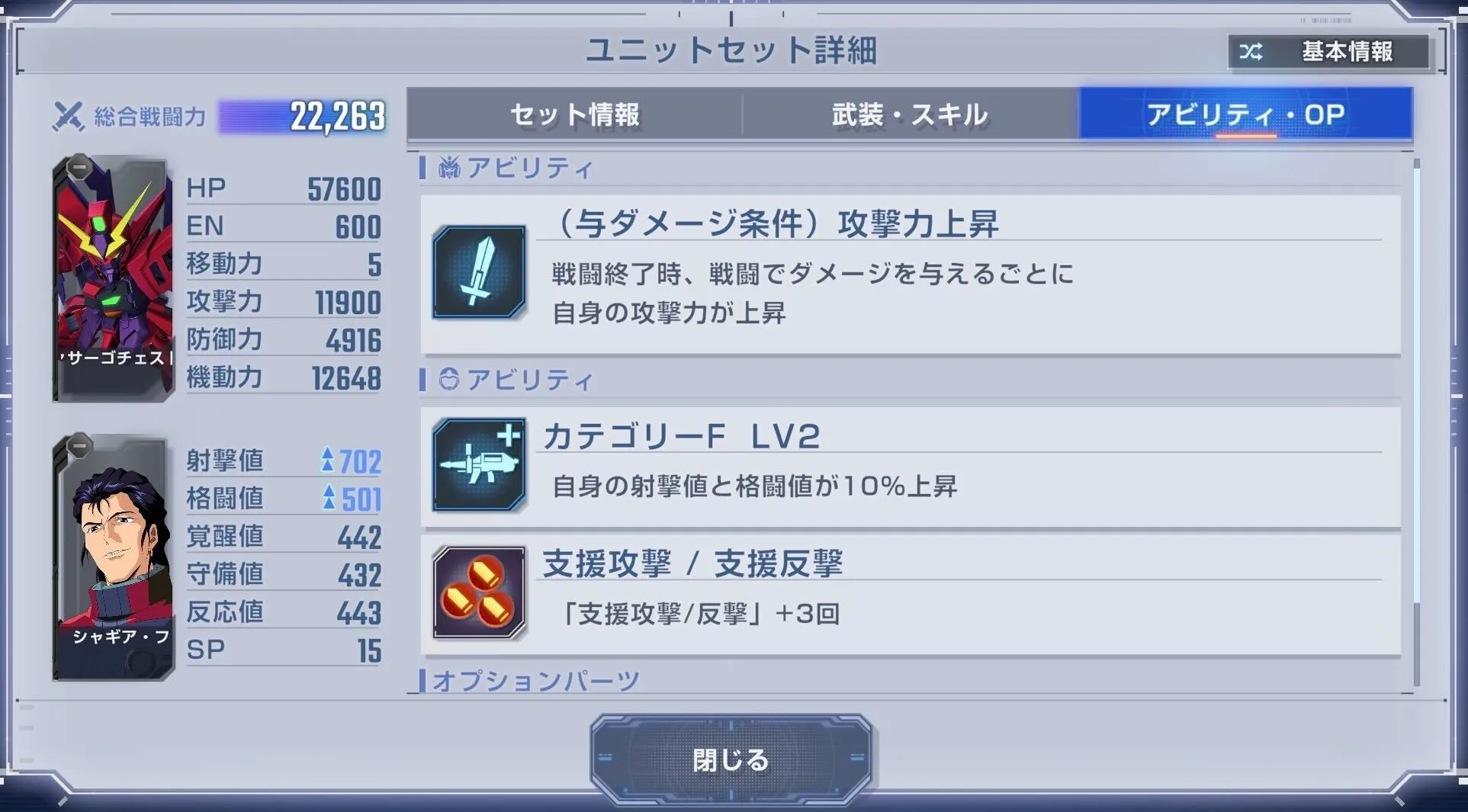 ゲスト軍のヴァサーゴの火力を上げる