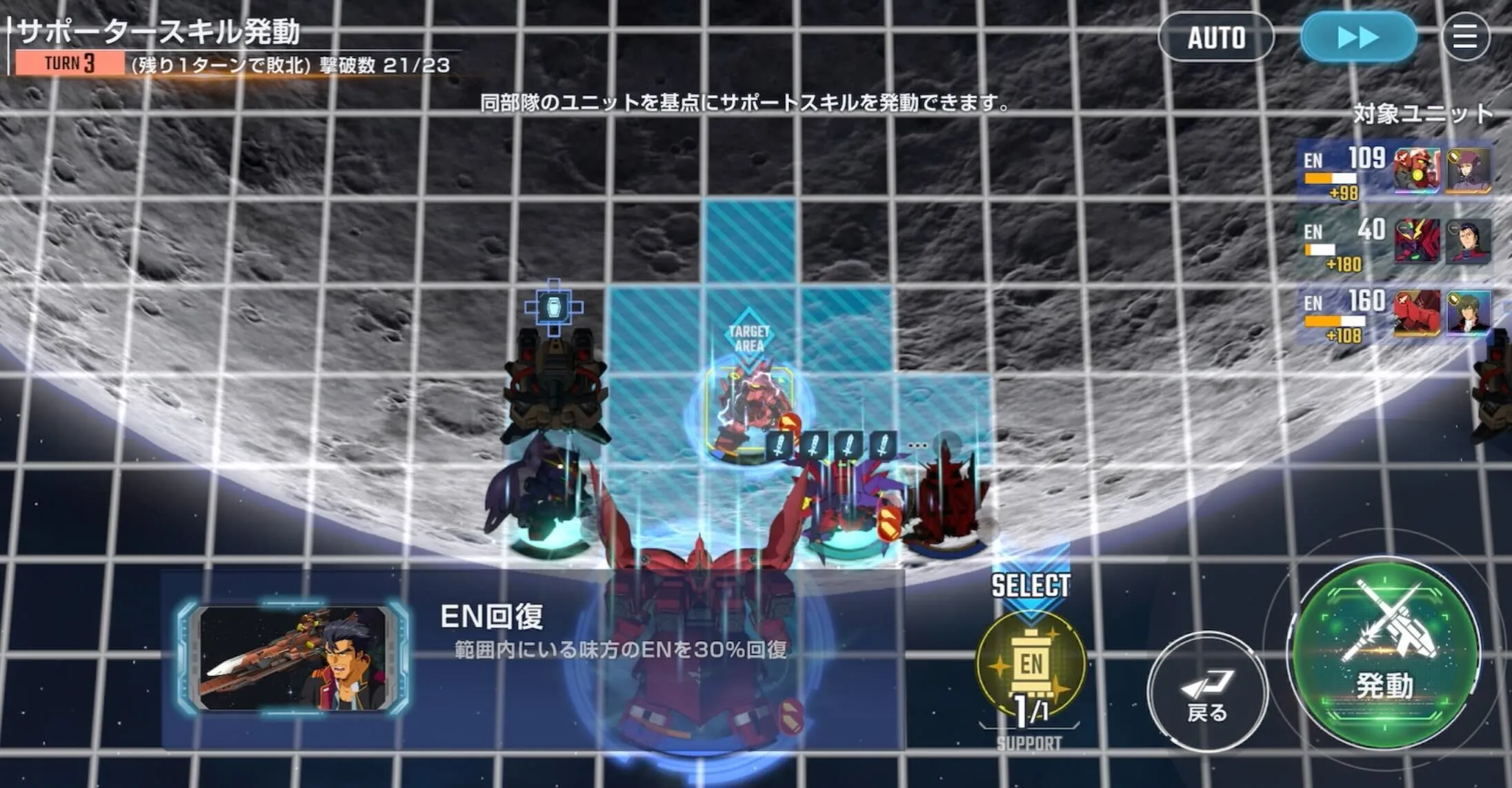 ゲスト軍のHPとENをサポートで回復する