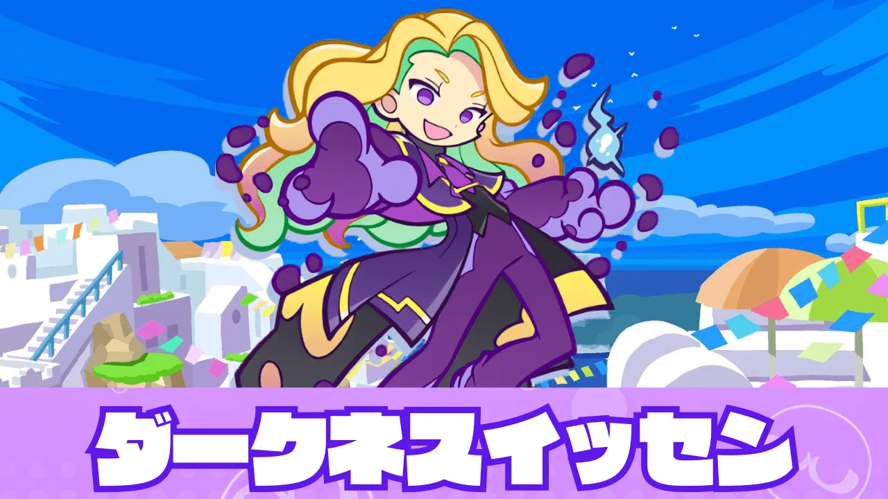 ダークネスイッセン アイキャッチ