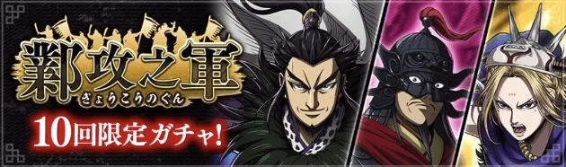 鄴行之軍ガチャ