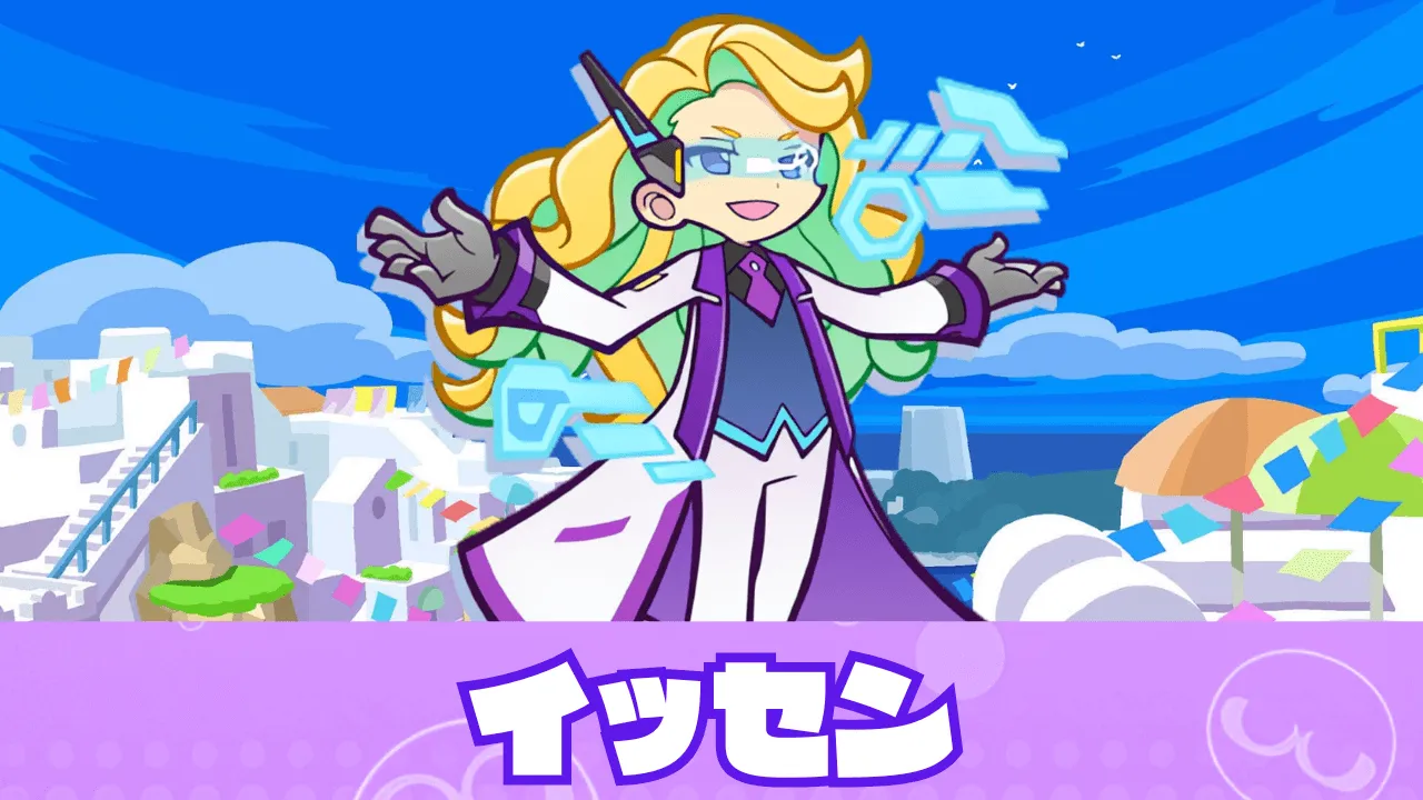 イッセン アイキャッチ