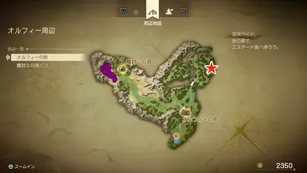 オルフィー周辺