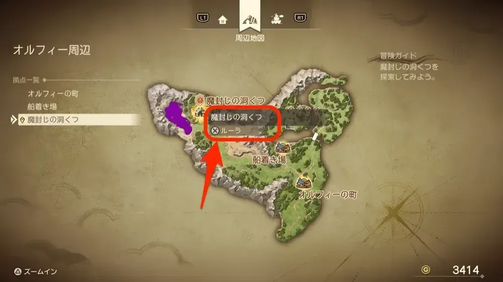 ルーラ確認画面