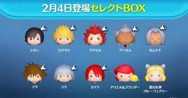 ツムツム】キングダムハーツセレクトボックス(第256弾)は引くべき？｜2