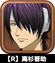 【R】高杉晋助画像