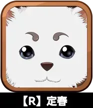 【R】定春画像