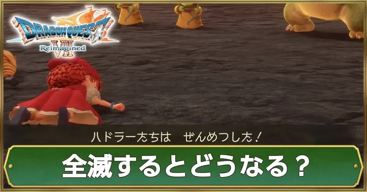 サムネ全滅するとどうなる?改