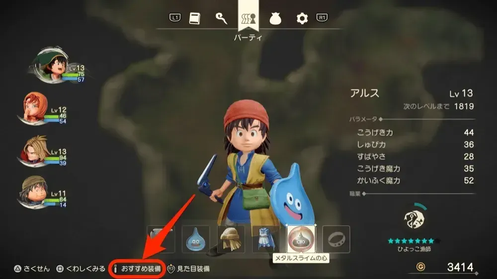 おすすめ装備の画像