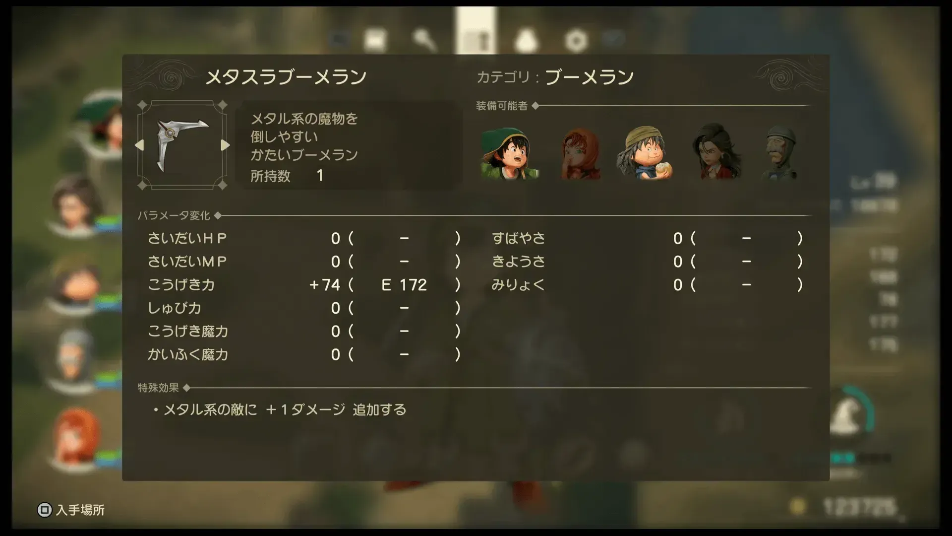 メタスラブーメラン