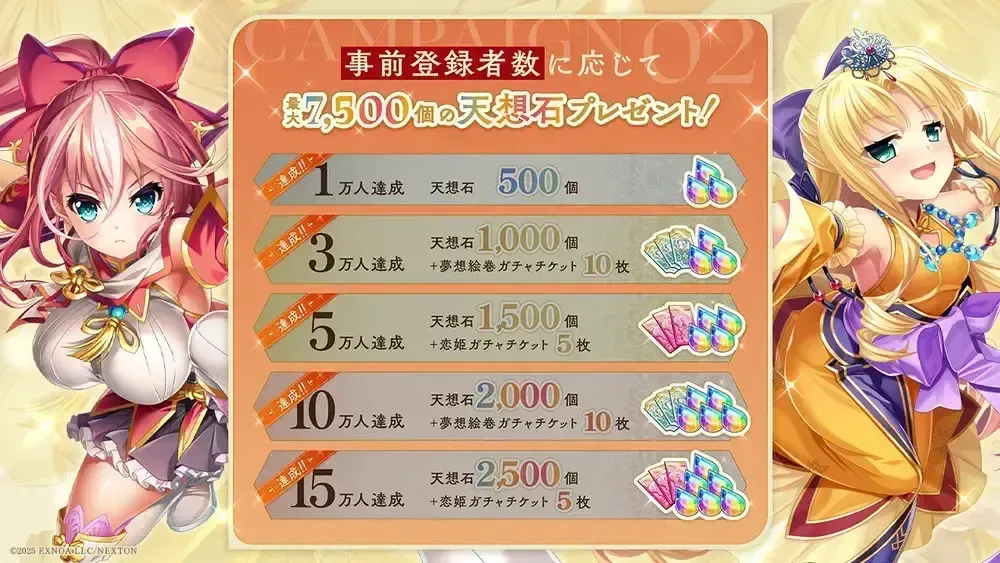 恋姫大戦_事前登録