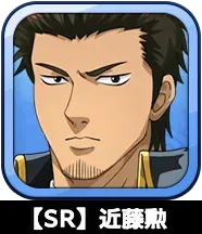 【SR】近藤勲画像