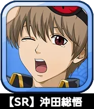 【SR】沖田総悟画像