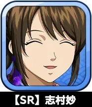 【SR】志村妙画像