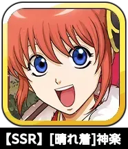 【SSR】［晴れ着］神楽画像