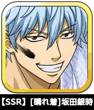 【SSR】［晴れ着］坂田銀時画像