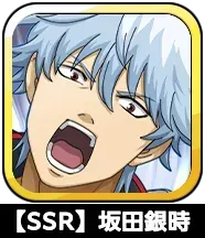 【SSR】坂田銀時画像