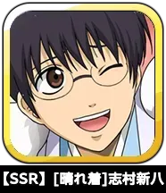 【SSR】［晴れ着］志村新八画像