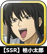 【SSR】桂小太郎画像