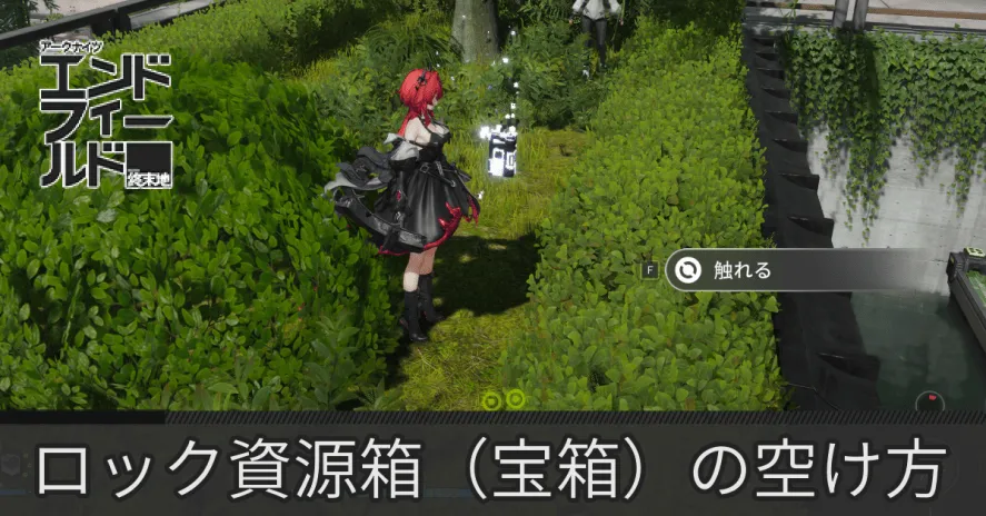 エンドフィールドロック資源箱サムネ