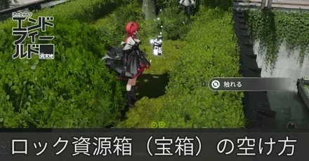 エンドフィールドロック資源箱サムネ