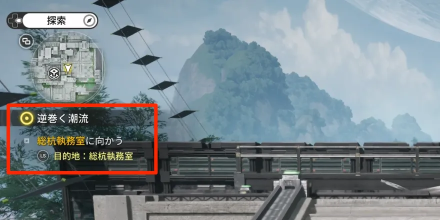 ストーリー進行