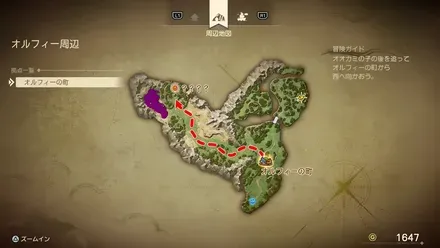 オルフィー周辺