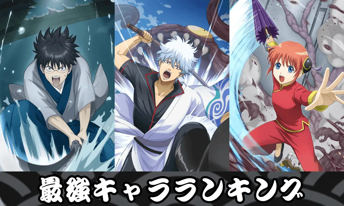 最強キャラランキング