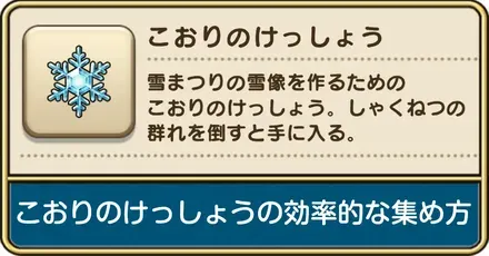 氷の結晶が落ちない時の対処法