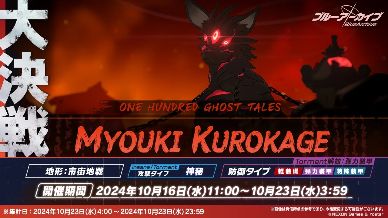 大決戦クロカゲ