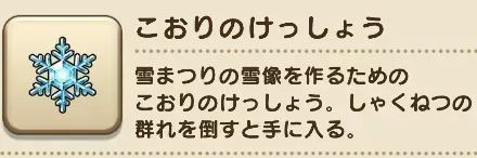 氷の結晶が落ちない時の対処法